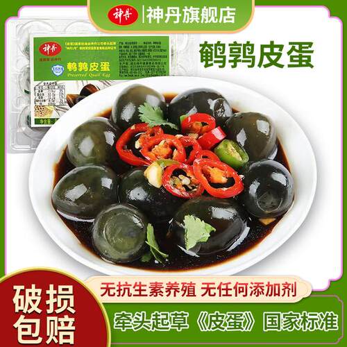 鹌鹑皮蛋神丹小皮蛋无铅工艺松花溏心24枚/48枚凉拌下酒菜新鲜