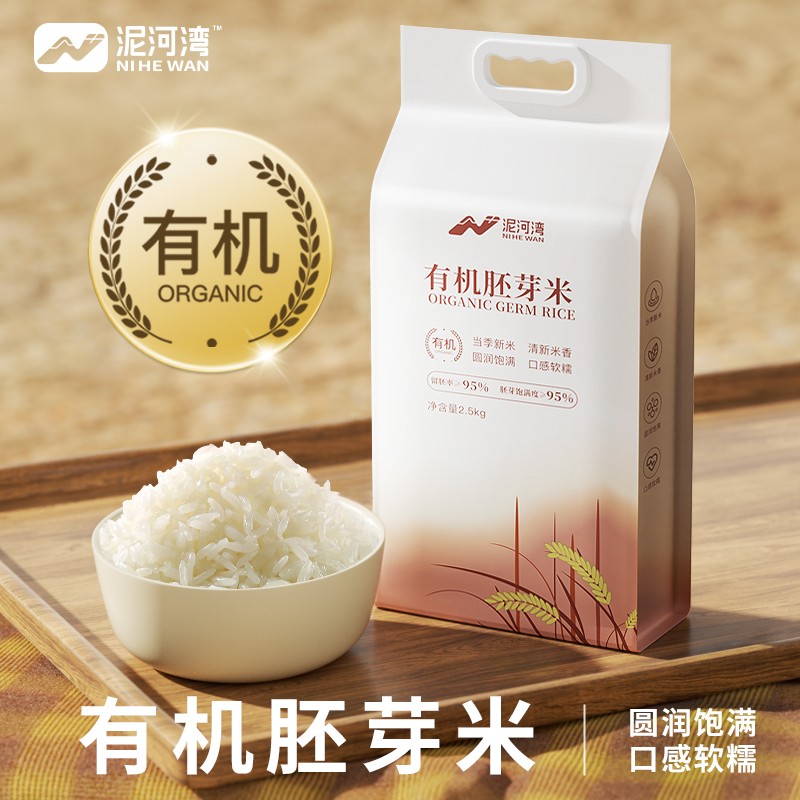 有机胚芽米留胚率95大米煮粥煮饭软糯清香吉宏六号颗粒饱满完整