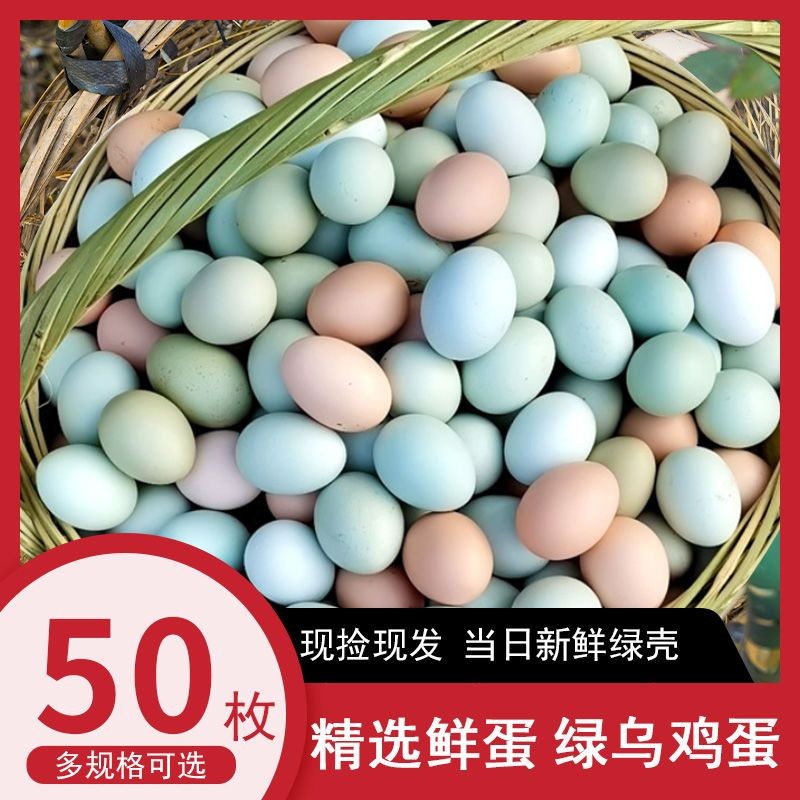 混合装绿壳乌鸡蛋土鸡蛋正宗农家散养混装新鲜草鸡蛋月子蛋孕