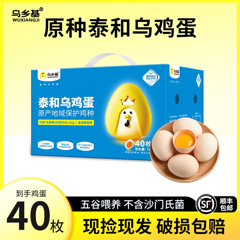 乌乡基正宗原种泰和乌鸡蛋新鲜散养鸡蛋40枚礼盒装1400克