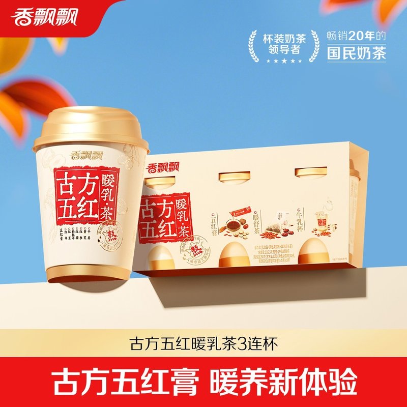 秋天的第一杯奶茶香飘飘古方五红暖乳茶奶茶生理期调理饮3杯TY