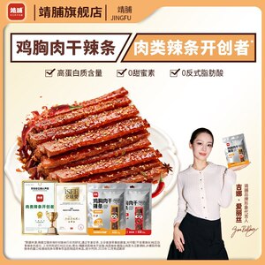 靖脯辣条鸡肉干高蛋白鸡胸肉条肉干解馋风干追剧小零食BD