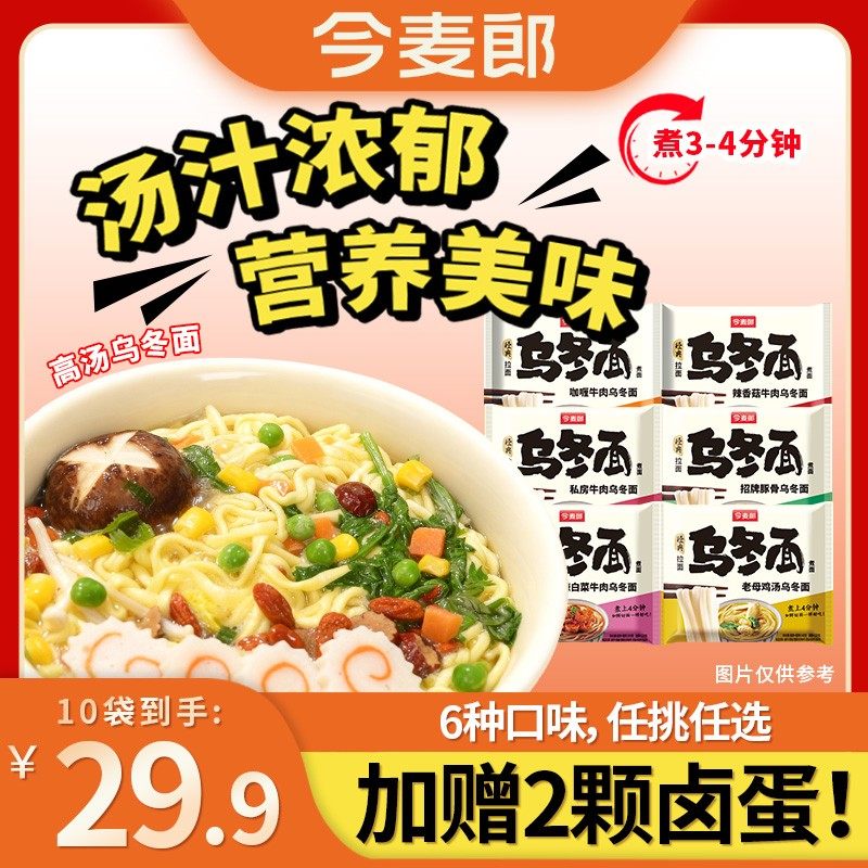 一碗吃饱又吃好今麦郎乌冬面劲道美味正餐夜宵美味速食10袋装hz