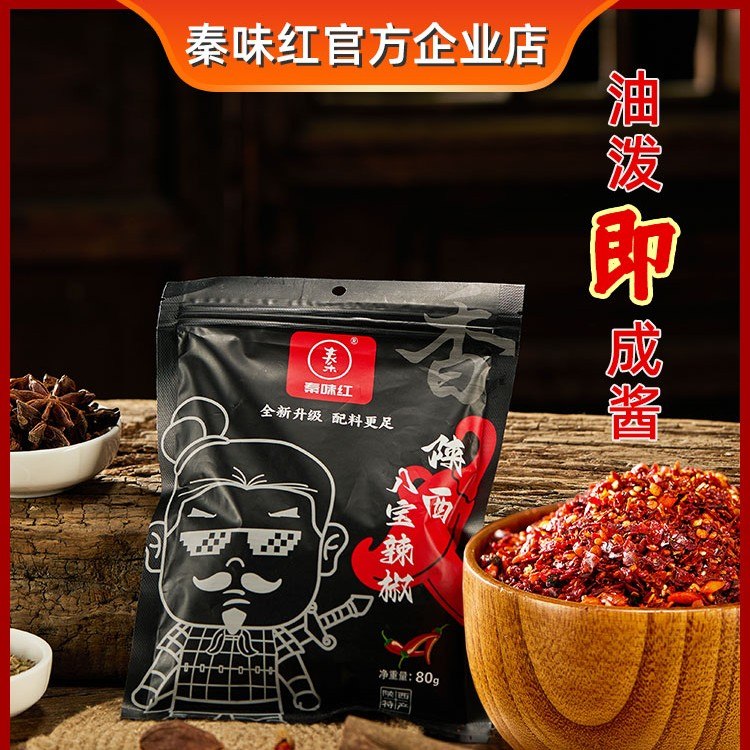 1陕西八宝辣子夹馍辣子需油泼80g