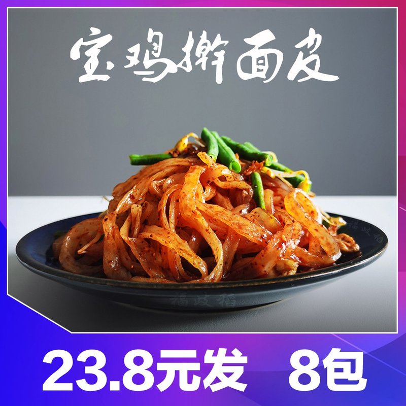福岐稻陕西宝鸡岐山擀面皮310g*8包凉皮酸辣劲道发酵面食发8包