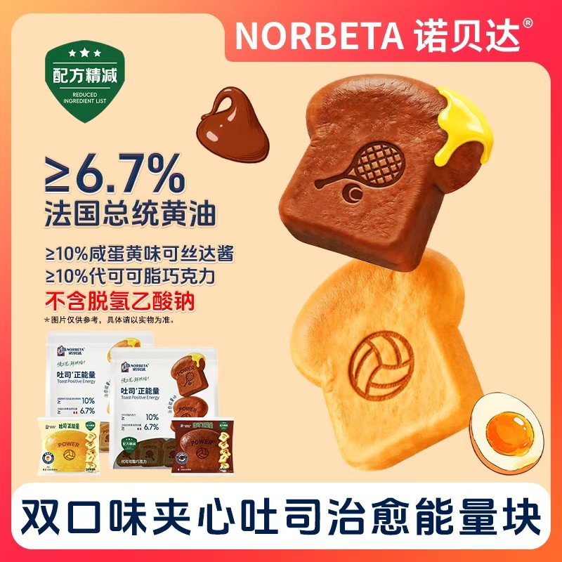 诺贝达吐司正能量夹心吐司法国总统黄油营养早餐代餐好吃健康面包