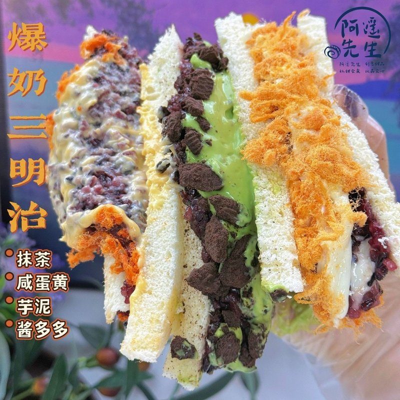 阿遥先生 四件装 手作爆奶米多多三明治 芋泥抹茶咸蛋黄紫米