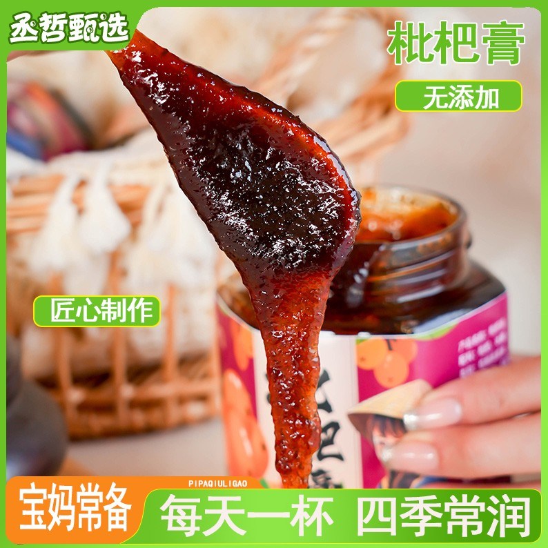 福建枇杷膏 闽南特产 480g/960g