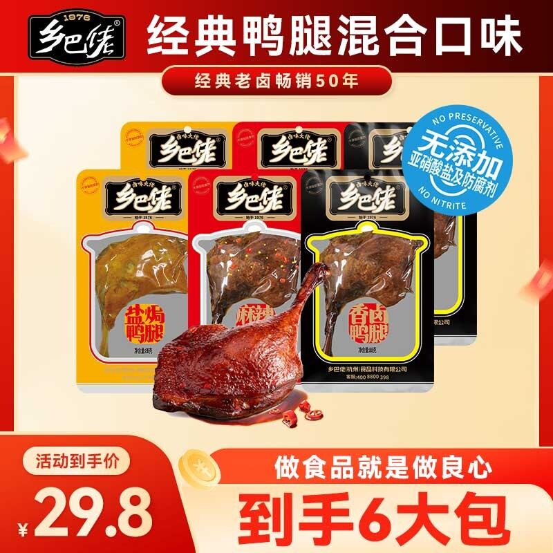 乡巴佬老卤味熟食开袋即食深夜充饥零食老卤过瘾美味大鸭腿zb