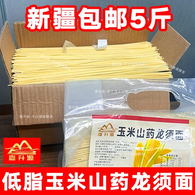 新疆包邮速食玉米面条粗粮玉米山药龙须面细挂面5斤