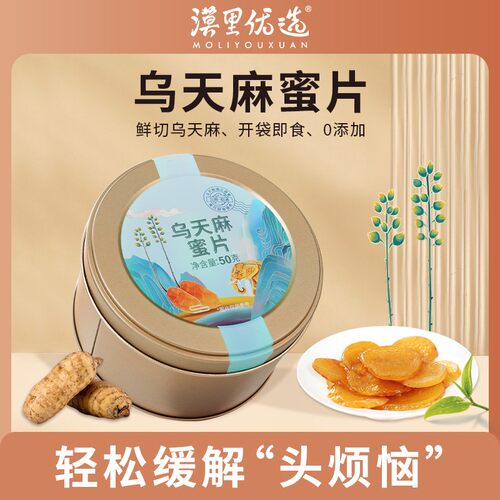 漠里优选乌天麻蜜片-甄选云南小草坝天麻596项农残为零50g/罐韶通