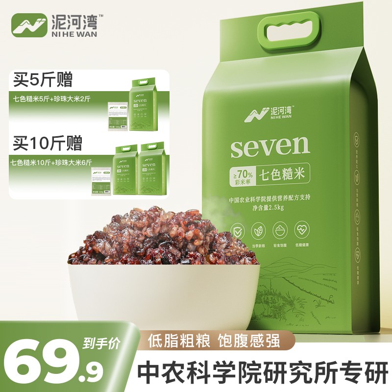 低GI有机免泡七色糙米头茬五常新粮杂粮主食轻食谷物软糯方便DB