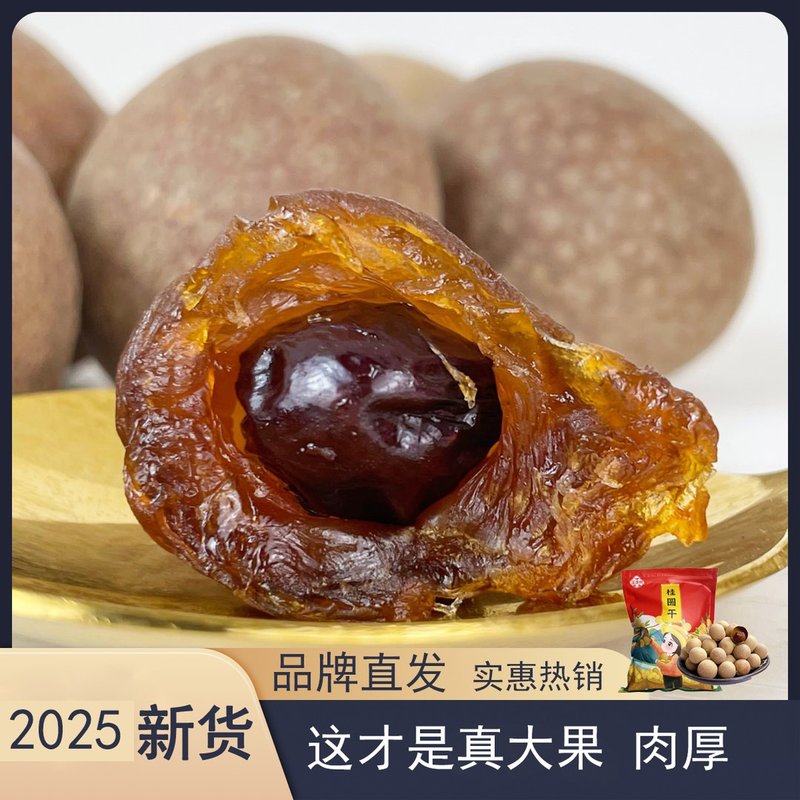 潘漂亮2026新货大AA大果福建桂圆干1斤装龙眼小核肉厚龙眼干新鲜