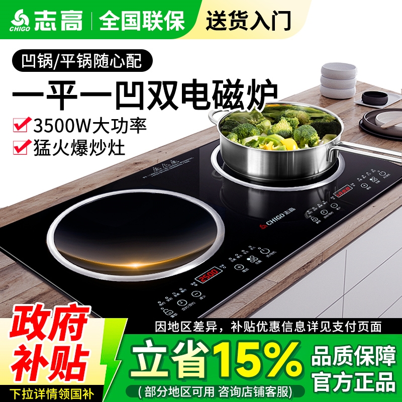 Chigo/志高嵌入式电磁炉双灶家