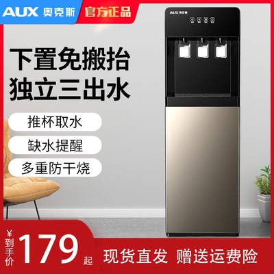 奥克斯饮水机立式制冷热家用办公