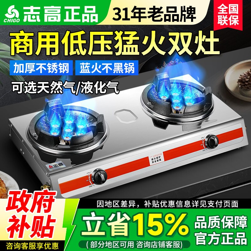 志高商用低压猛火灶双灶不锈钢单