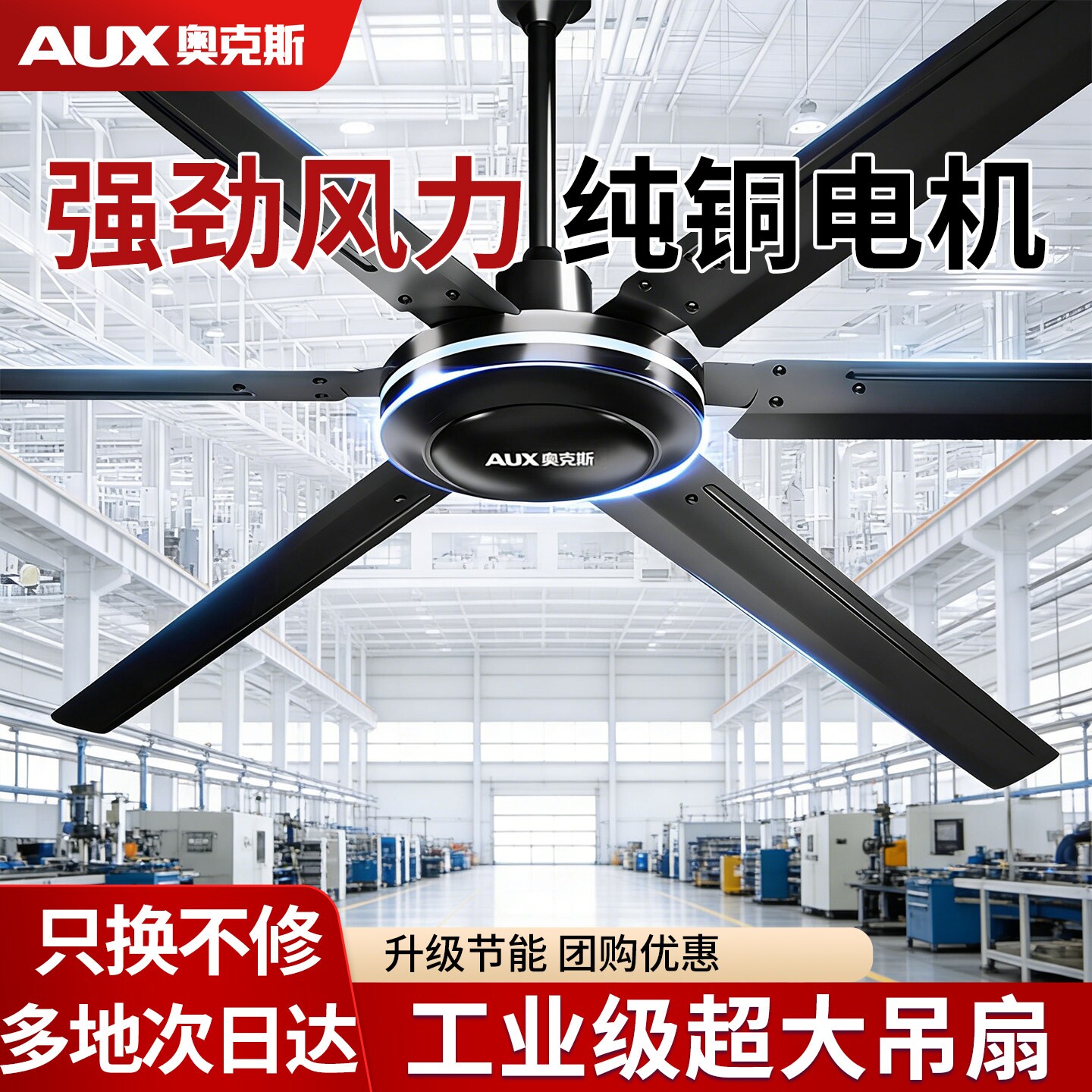 奥克斯工业大吊扇大风力100寸超