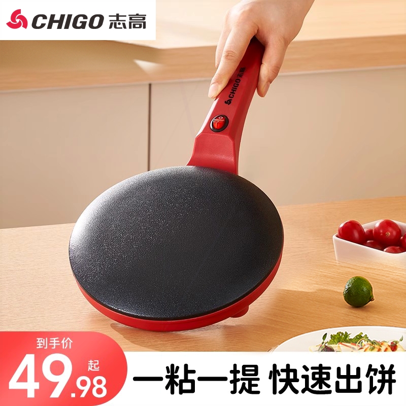 志高电饼铛家用小型烙饼锅煎饼机早餐机煎蛋器千层饼春饼机多功能