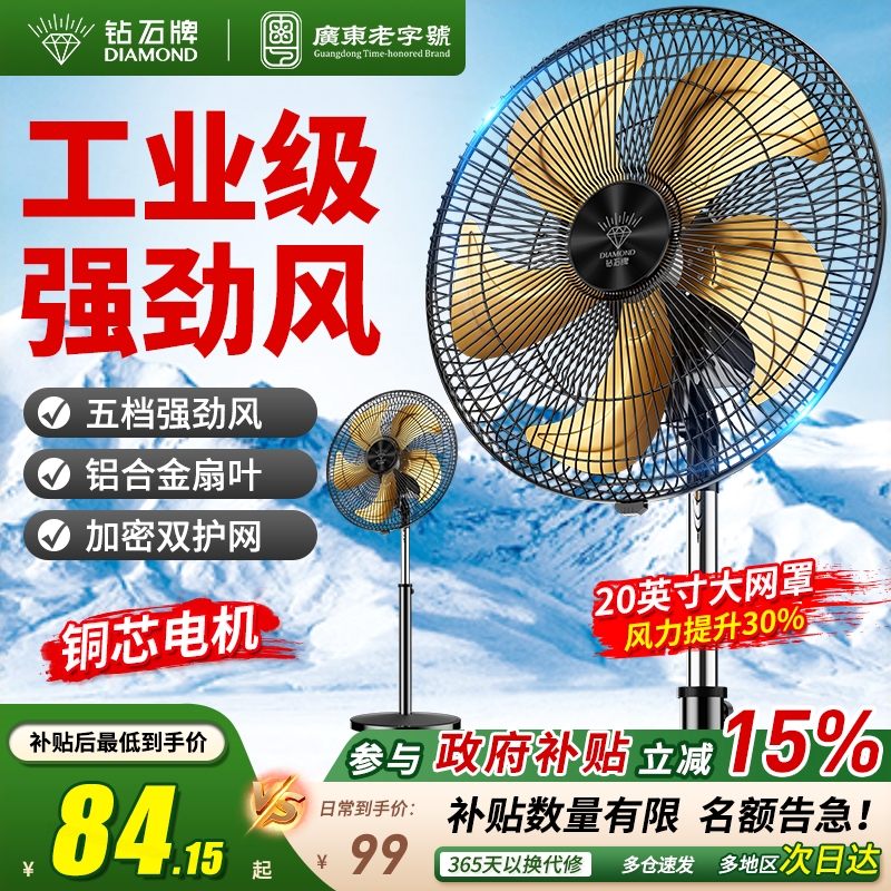 钻石牌电风扇工业落地扇家用大风