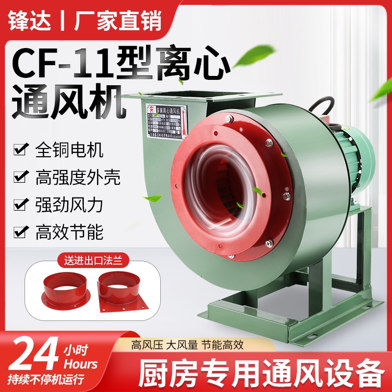 cf-11离心式风机工业380v蜗牛大