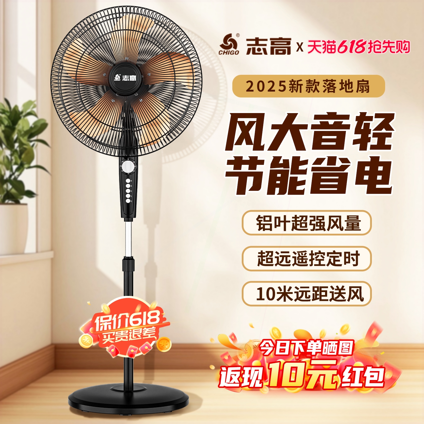 志高2025年新款电风扇落地扇家用静音大风力节能立式宿舍遥控工业