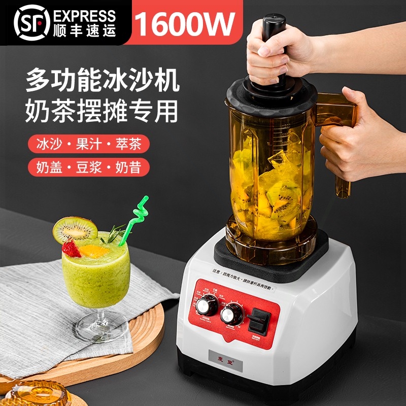 商用冰沙机奶茶店专用破壁机多功摆摊沙冰机萃茶机奶盖机能碎冰机
