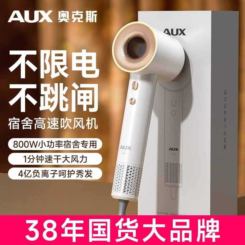 奥克斯电吹风机宿舍用学生800w小速负离子护发静音速干风筒功率高