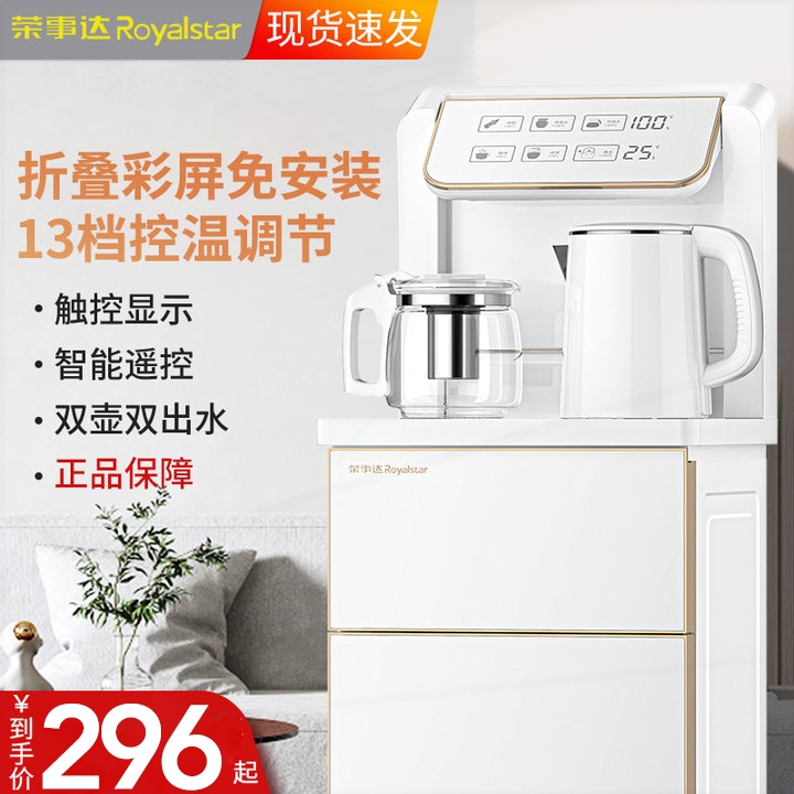 荣事达智能饮水机立式家用全自动