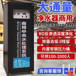 净水器商用大流量RO反渗透净水机饮水工厂净化水纯水设备办公楼直