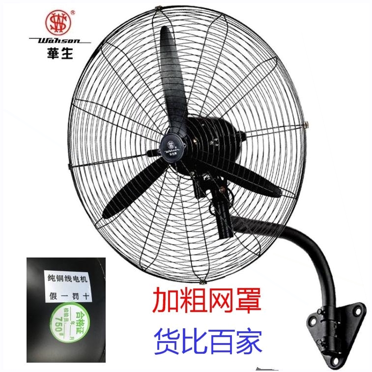 正品华生FL75工业壁扇牛角电风扇