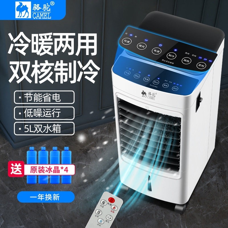 骆驼空调扇冷暖两用取暖器冷风机冷风扇降温家用一体小空调制热制