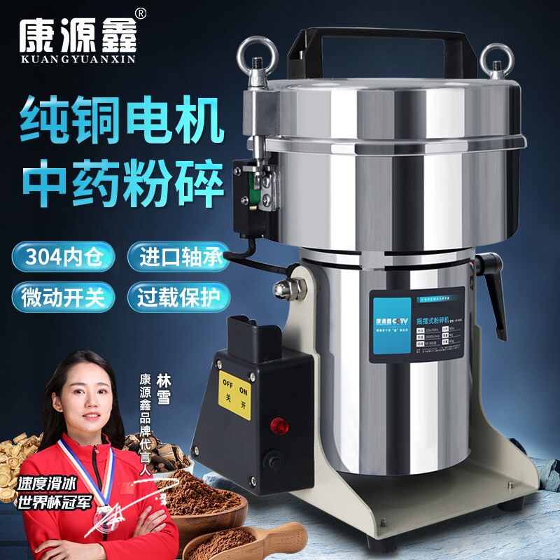 康源鑫中药材粉碎机超细研磨中药