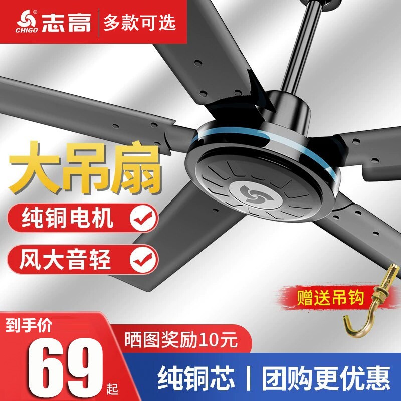 志高吊扇电风扇大风力家用客厅遥