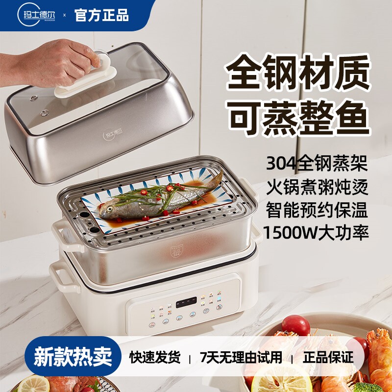 德国玛士德尔不锈钢电蒸锅家用多