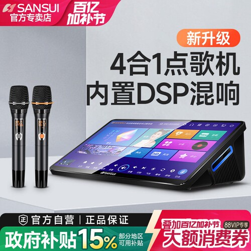 山水C50新款家庭ktv点歌机触摸屏