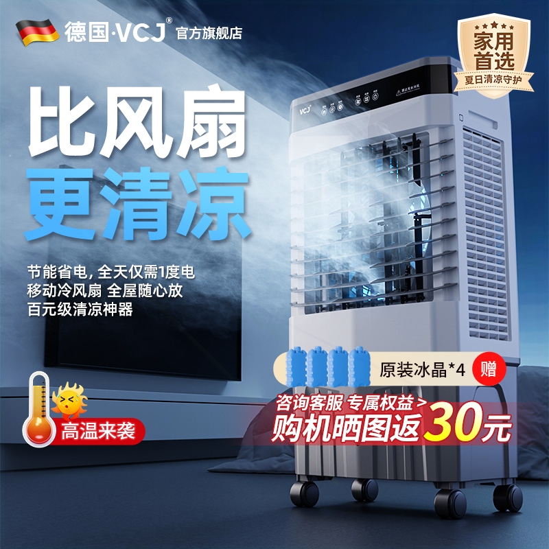 VCJ空调扇制冷风扇家用单冷型水