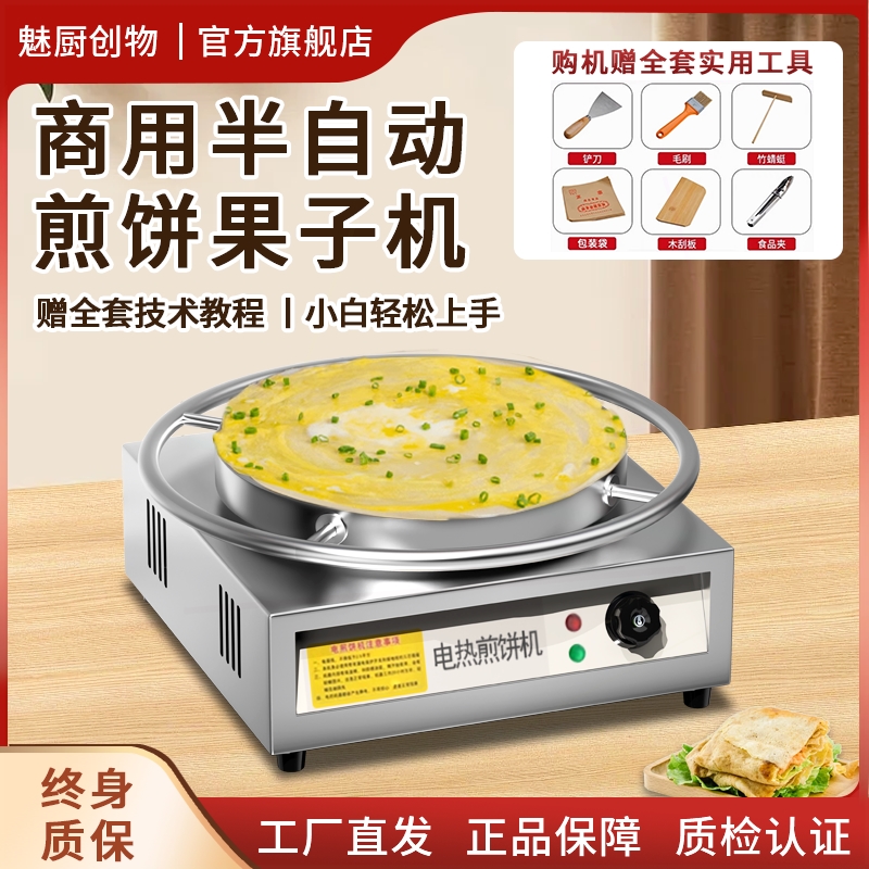 煎饼果子锅山东煎饼电热摆摊商用电饼铛煤气煎饼烙饼一体机煎饼锅