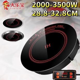 火乐宝火锅店电磁炉圆形商用线控入式 下沉3000W家用电磁灶专用嵌