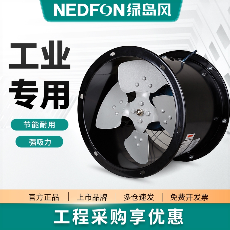绿岛风轴流风机强力管道风机工业