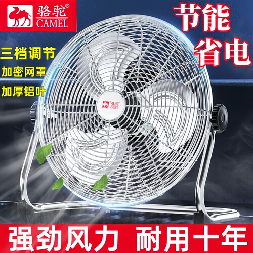 骆驼趴地扇工业风扇大风力电风扇
