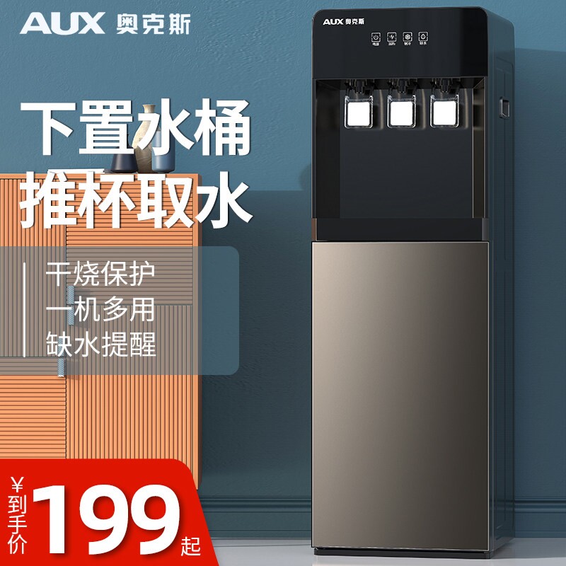 奥克斯饮水机家用下置水桶装水立公一体机式客厅制冷热新款小型办