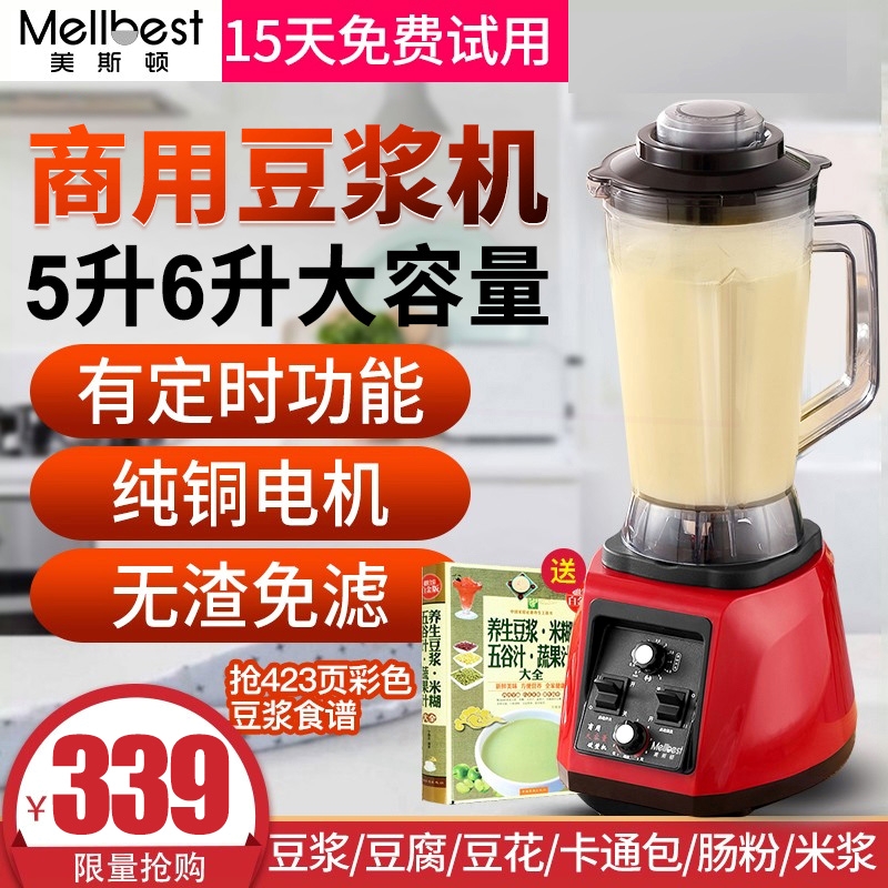 美斯顿豆浆机商用早餐店用大容量