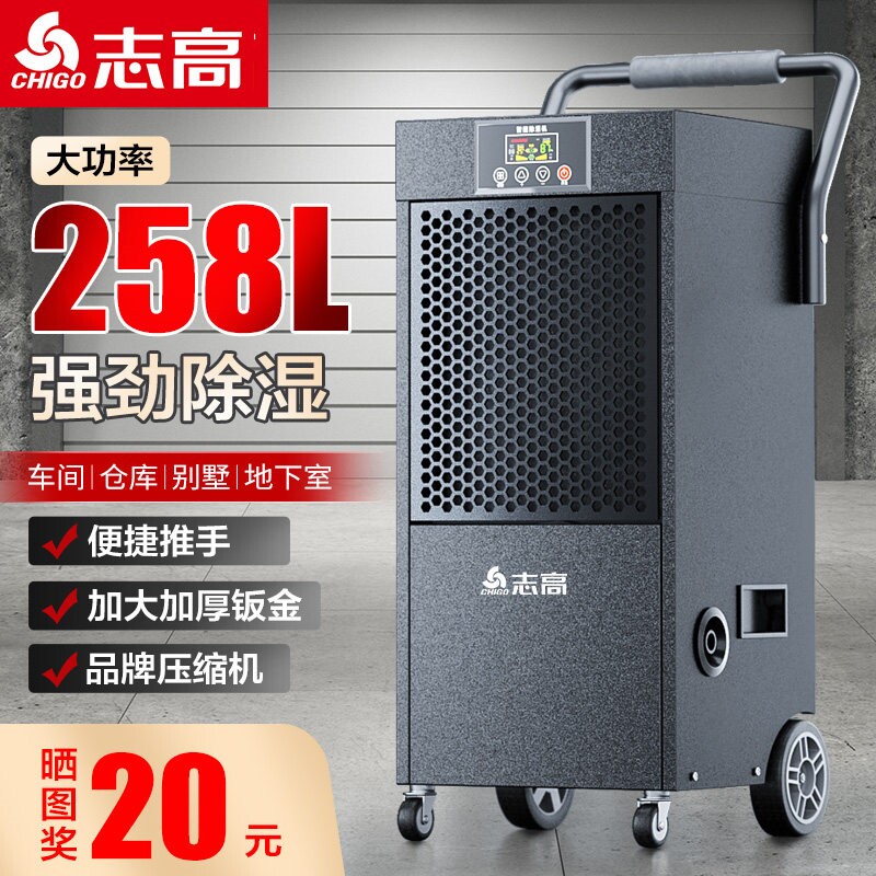 志高除湿机工业大功率商用大容量湿机吸湿器仓库车间厂房地下室抽