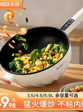 志高电炒锅家用多功能一体式电炒