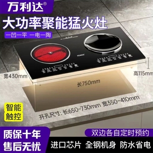 3500W凹面2024新款 万利达电磁炉电陶炉双灶嵌入大功平面率家用款