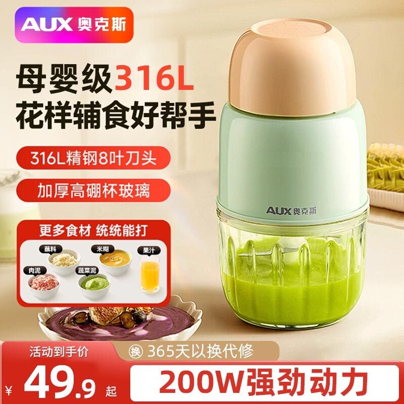 奥克斯辅食机绞肉机婴儿宝宝料理