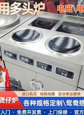 商用电磁炉多头4眼三四六八头麻