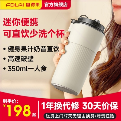 富得莱便携直饮豆浆机1人食家用2