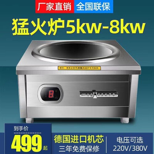 商用电磁炉5000W凹面大功率饭店