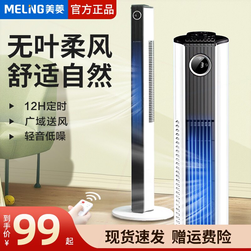 美菱塔扇家用降噪电风扇无叶立式摇头定时宿舍卧室加高落地扇竖式